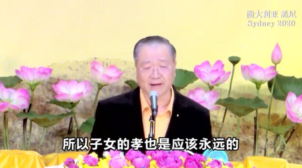 3.   2020年1月11日 澳大利亚悉尼世界佛友见面会开示 高清字幕完整版