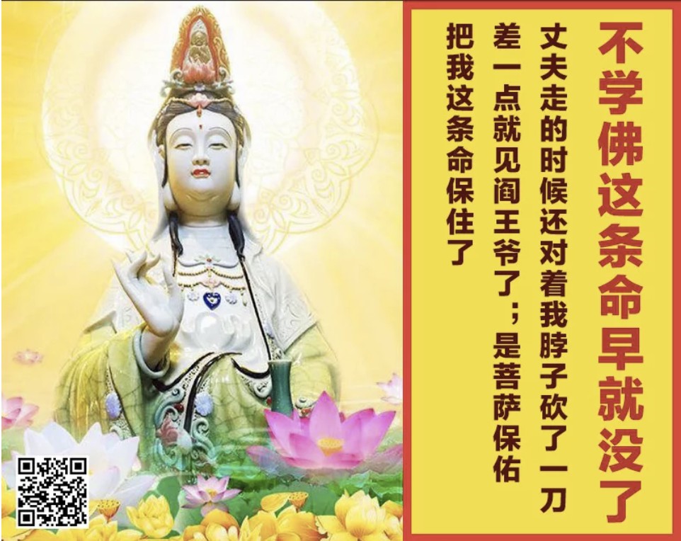 10.  不学佛这条命早就没了！丈夫走的时候还对着我的脖子砍了一刀，差一点就见阎王爷了，是菩萨保佑，把我这条命保住了