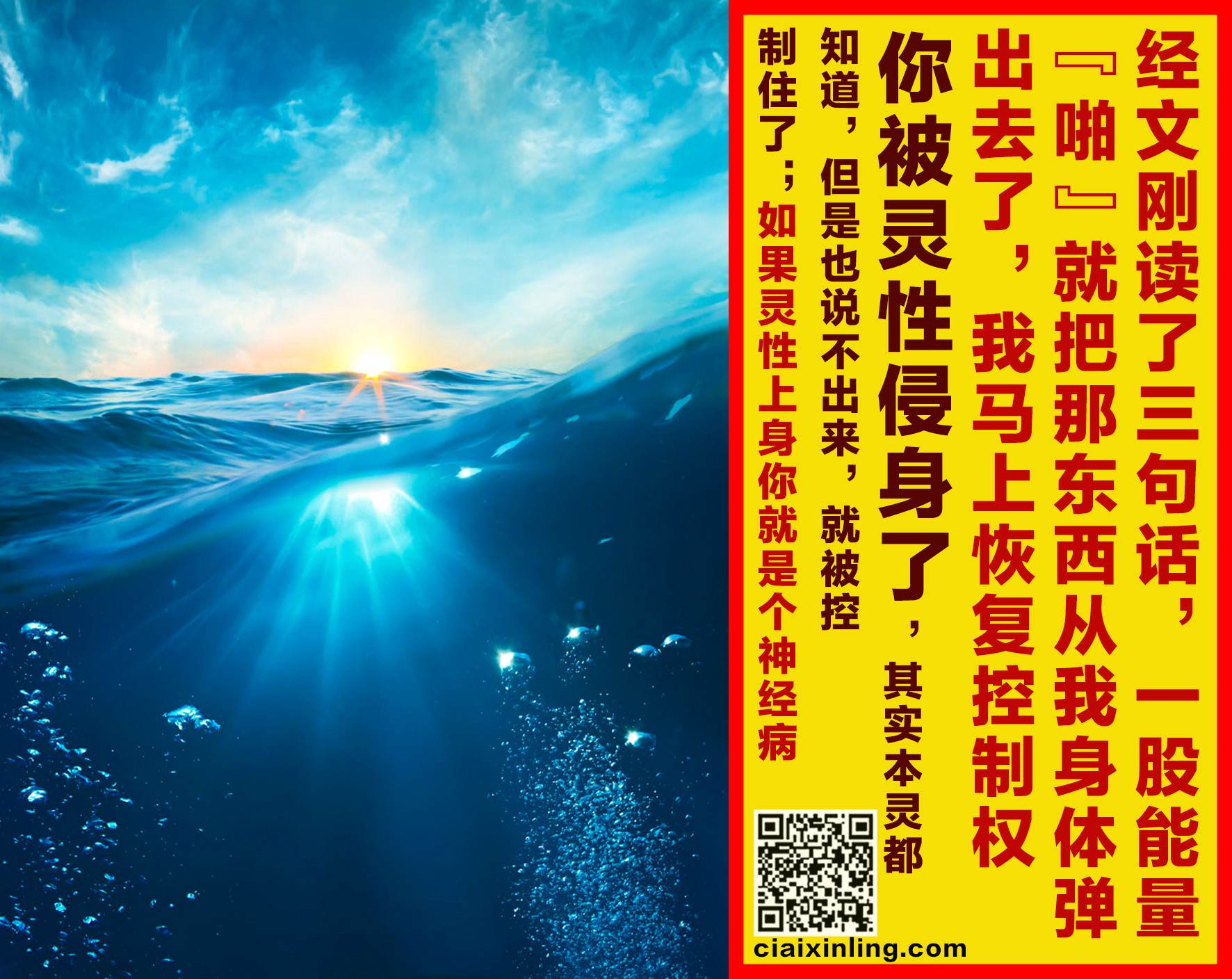 11.  经文刚读了三句话，一股能量“啪”就把那东西从我身体弹出去了，我马上恢复控制权；你被灵性侵身了，其实本灵都知道，但是也说不出来，就被控制住了；如果灵性上身你就是个神经病
