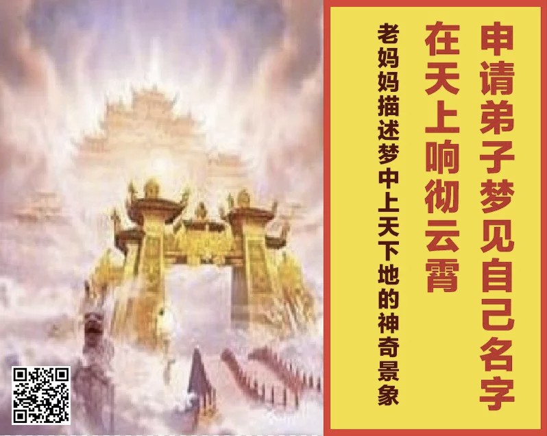 16.  申请弟子梦见自己名字在天上响彻云霄】老妈妈描述梦中上天下地的神奇景象