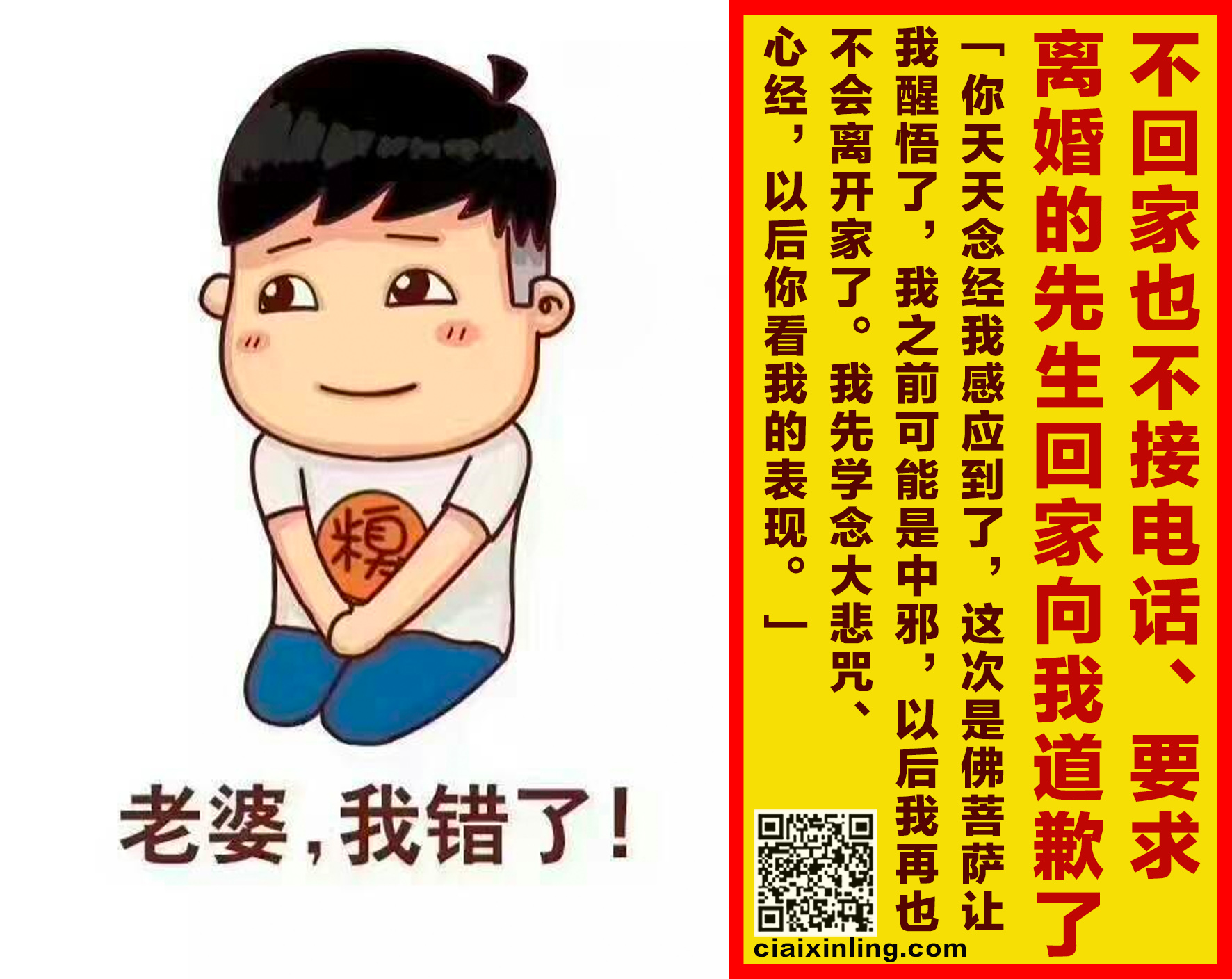 7.  不回家也不接电话、要求离婚的先生回家向我道歉了；‘你天天念经我感应到了，这次是佛菩萨让我醒悟了，我之前可能是中邪，以后我再也不会离开家了。我先学念大悲咒、心经，以后你看我的表现。’