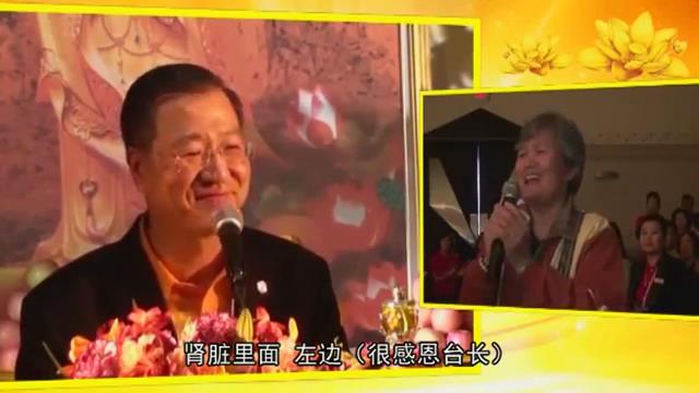 053 视频:师父准确看出身患肺癌的老妈妈肺上有个黑色的窟窿,老妈妈连忙确认道,右肺已经做手术切除。师父还看出其肾左部有囊肿。老妈妈惊叹:和B超结果一模一样,而且更快更方便--201209 多伦多