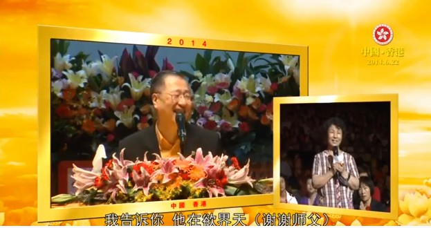 208  视频： 看亡人（在欲界天）看佛台---201406 香港