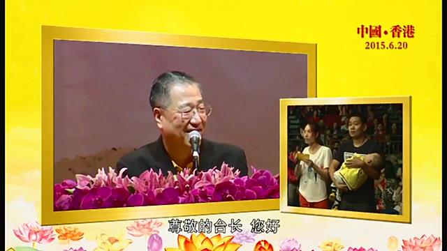 325 视频:吃避孕药会杀死胚胎--20150620 香港