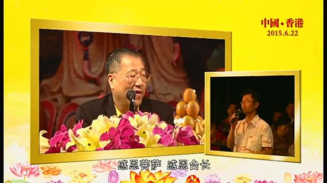 333 视频:重病一定要许大愿才会有好转 自闭症 癫痫--20150622 香港