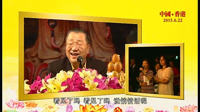 334 视频:前世欠情债,今世忧郁症--20150622 香港