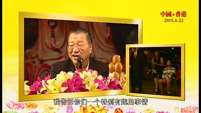 335 视频:祖上是军官 杀业太重导致多位家人瘫痪中风--20150622 香港