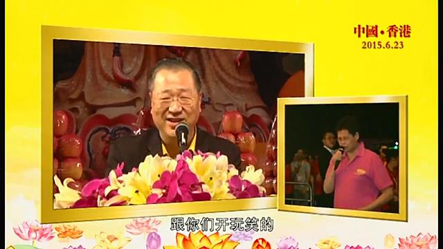 337 视频:与人作恶被下降头 反而自己患癌症--20150623 香港
