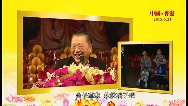 347 视频:小孩多出黑气 魂魄不齐 尿床--20150624 香港
