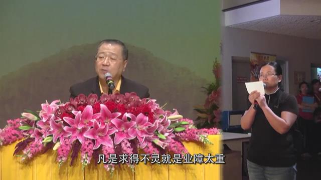395 视频:要多念礼佛大忏悔文消除业障--20160117 悉尼