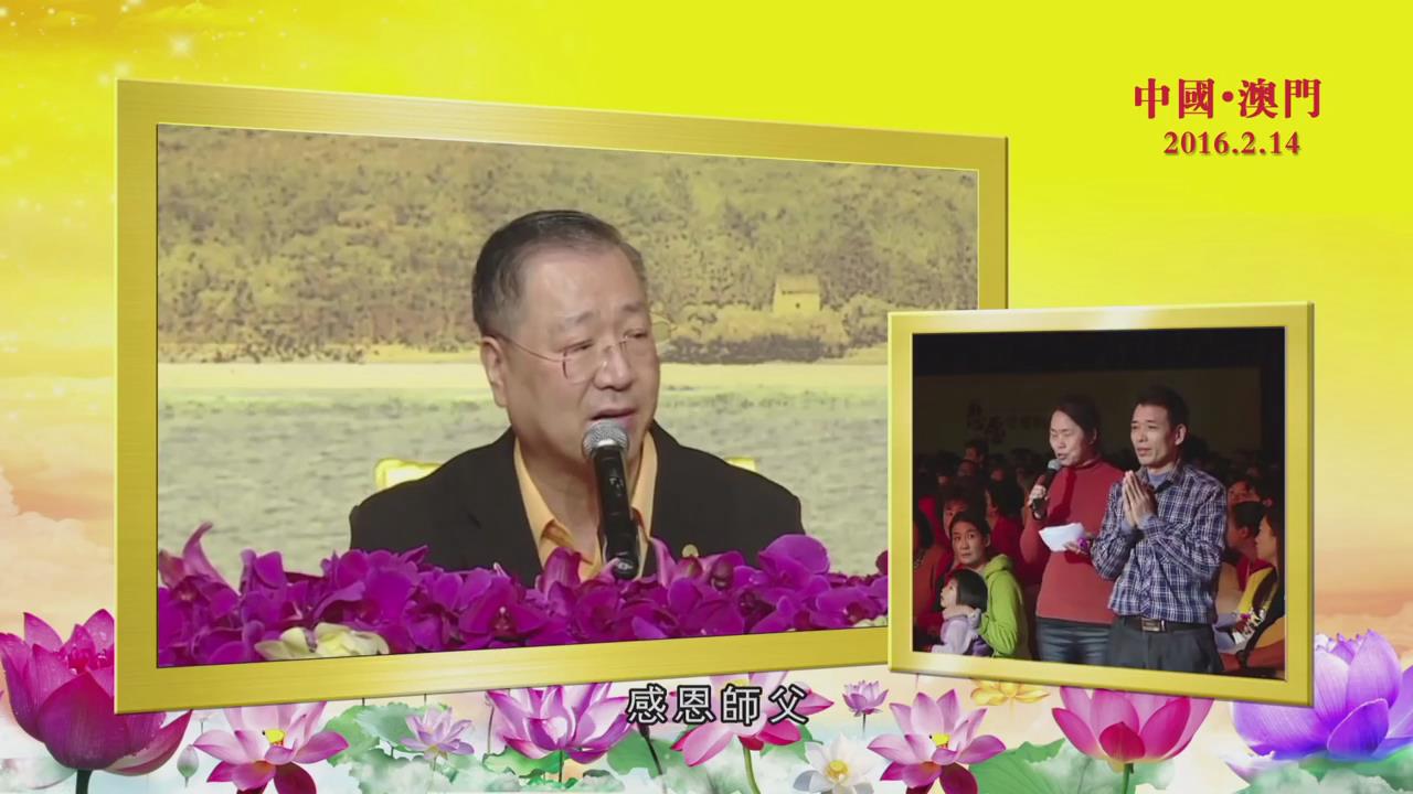 421 视频:师父看出:男子生重症,过去有放过高利贷 师父点化男子阴事少做 感情方面要收敛--20160214 澳门