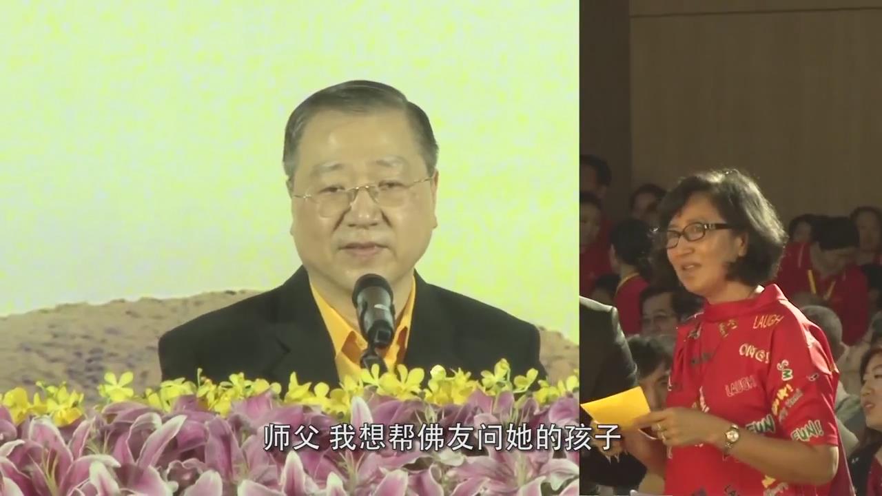 447 视频:听众孩子自闭症 师父看出听众有掉过孩子在听众孩子身上 让听众很难过、很不开心 会花掉很多钱 师父点化听众要和孩子念解结咒--20160221 印尼 雅加达